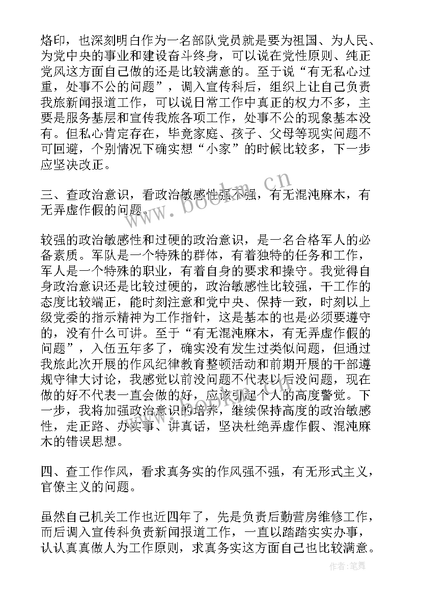 部队思想汇报履职尽责方面(大全5篇)