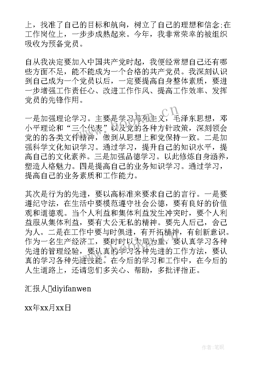 最新党校期间思想汇报(精选9篇)