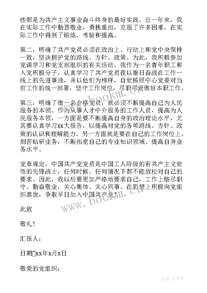 最新铁路积极分子思想汇报 铁路工人入党积极分子思想汇报(大全9篇)