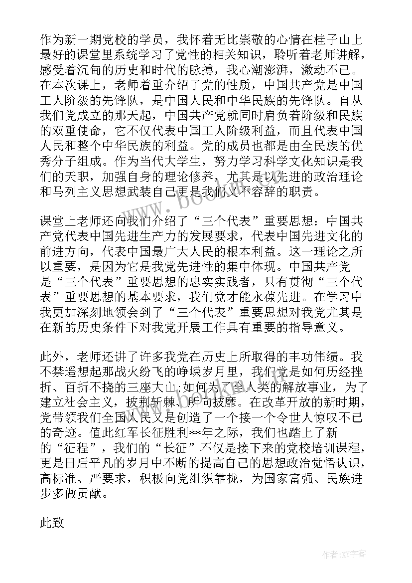 最新铁路积极分子思想汇报 铁路工人入党积极分子思想汇报(大全9篇)