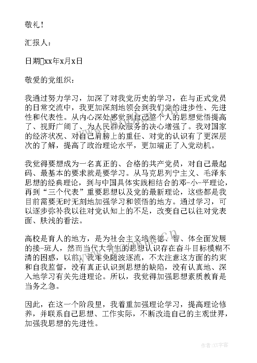 最新铁路积极分子思想汇报 铁路工人入党积极分子思想汇报(大全9篇)