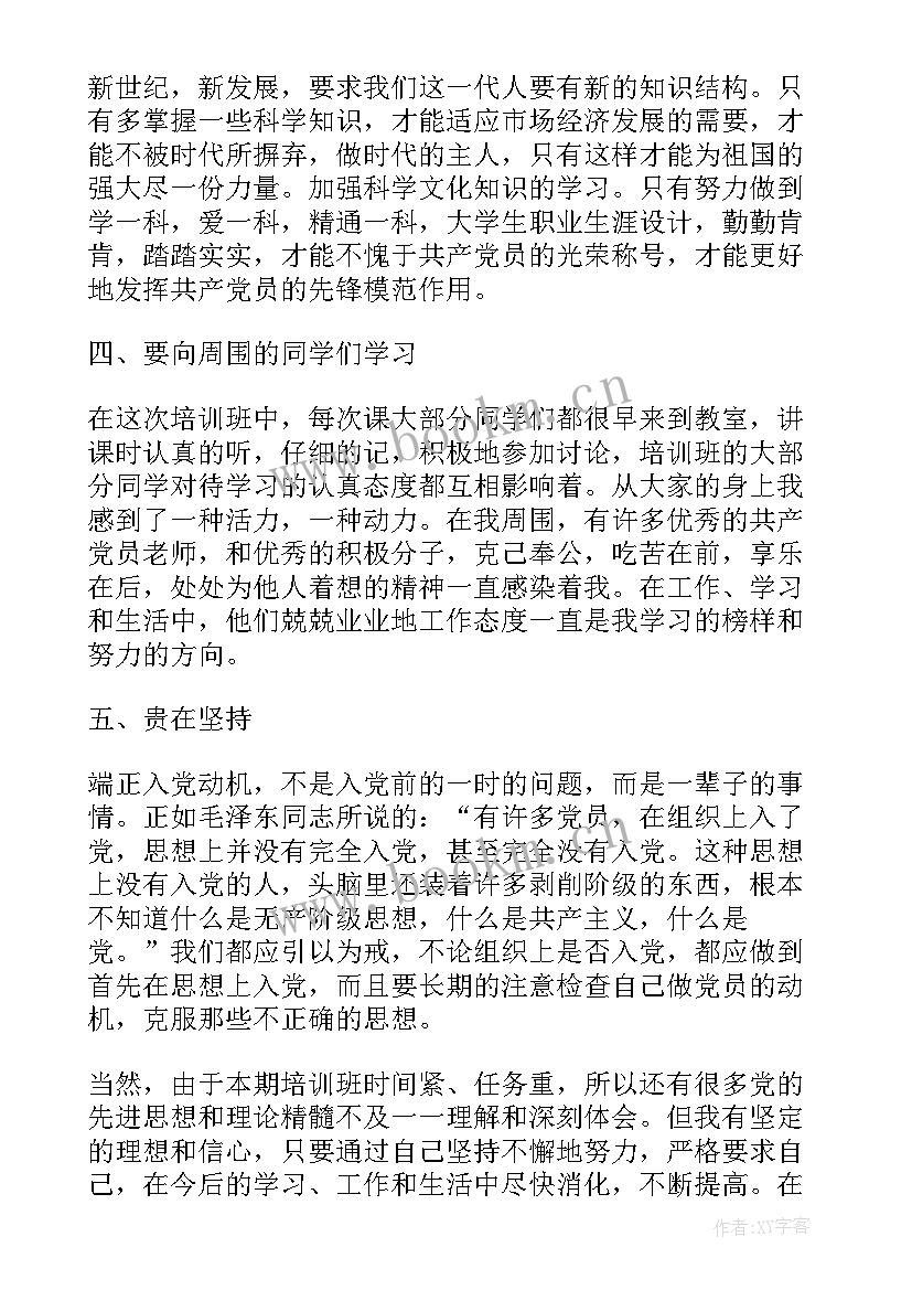 最新铁路积极分子思想汇报 铁路工人入党积极分子思想汇报(大全9篇)