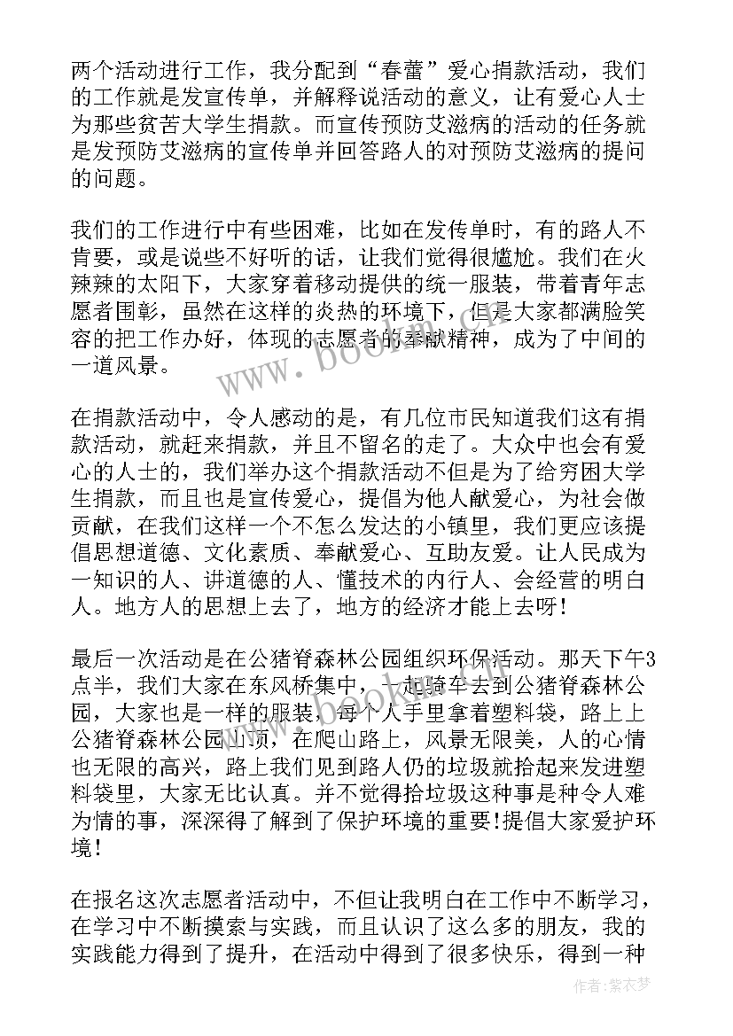 2023年入党志愿书思想汇报(实用7篇)