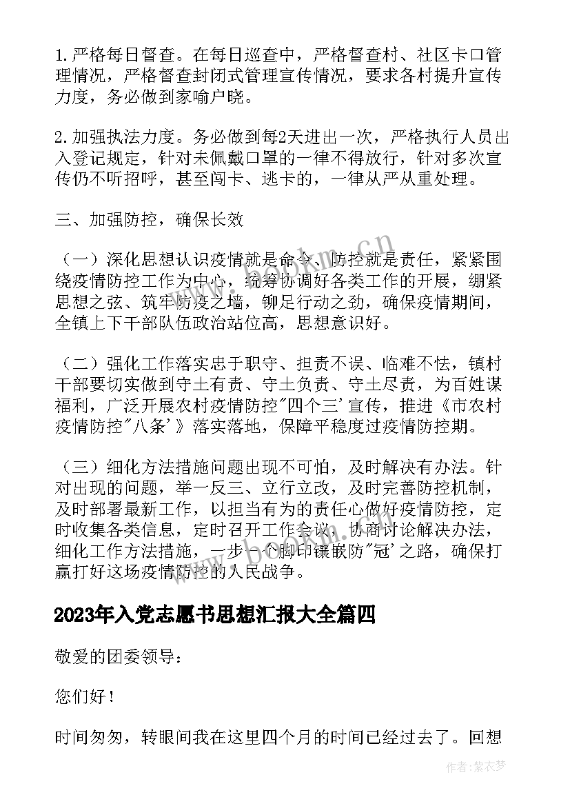 2023年入党志愿书思想汇报(实用7篇)