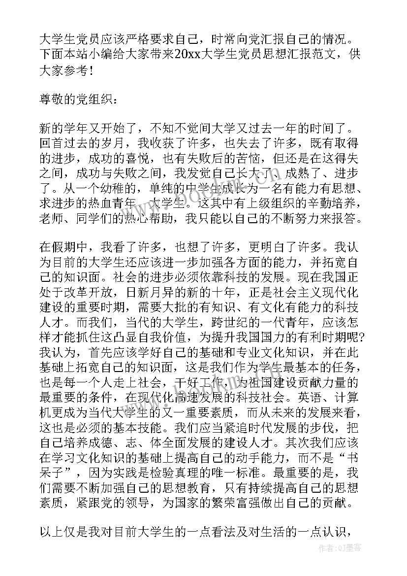 大学生党员思想汇报(优秀5篇)