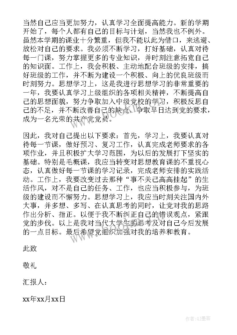 大学生党员思想汇报(优秀5篇)