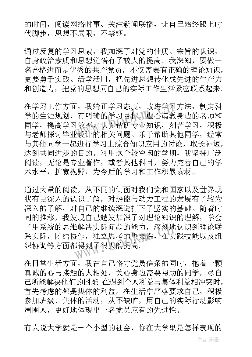 最新部队预备党员思想汇报 预备党员思想汇报(汇总5篇)