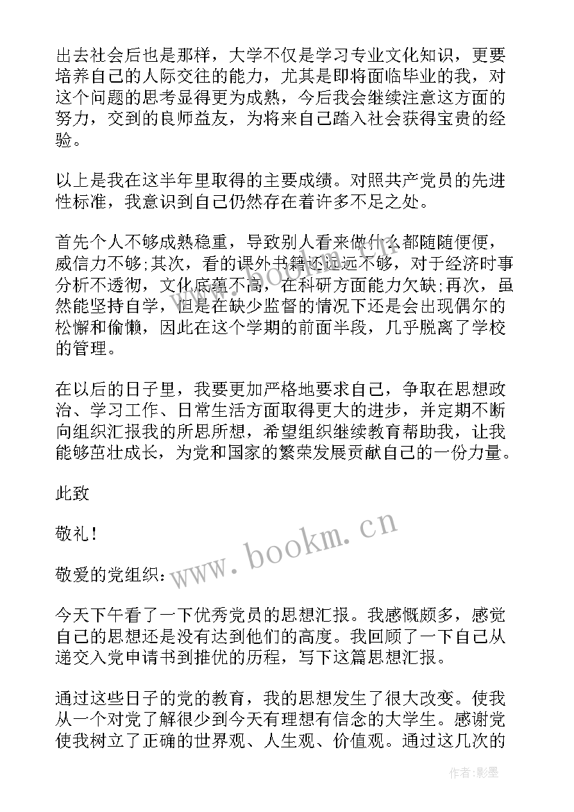 最新部队预备党员思想汇报 预备党员思想汇报(汇总5篇)