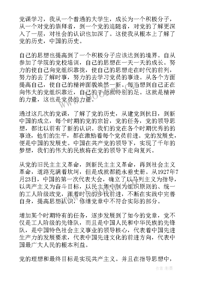 最新部队预备党员思想汇报 预备党员思想汇报(汇总5篇)