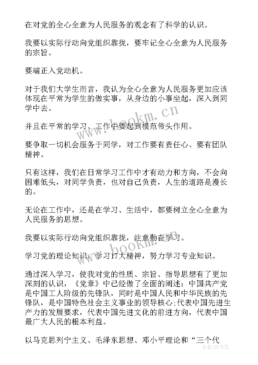 2023年研究生政治思想汇报(精选5篇)