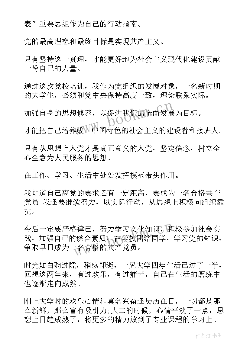 2023年研究生政治思想汇报(精选5篇)