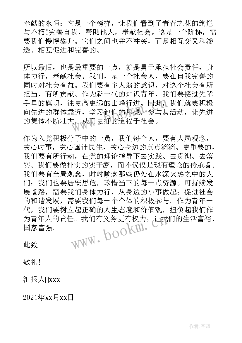 个人思想汇报材料 个人思想汇报(实用10篇)