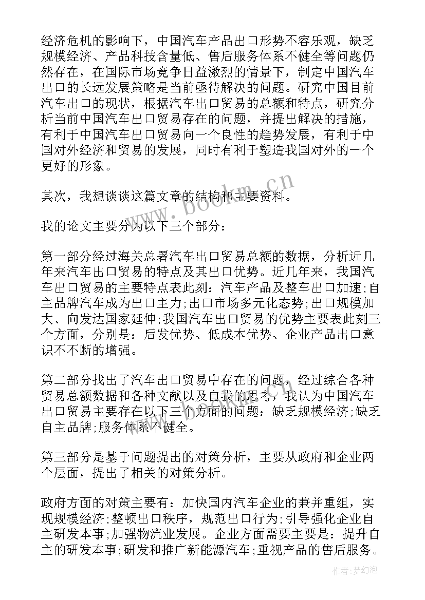 2023年答辩主持人台词(优质8篇)