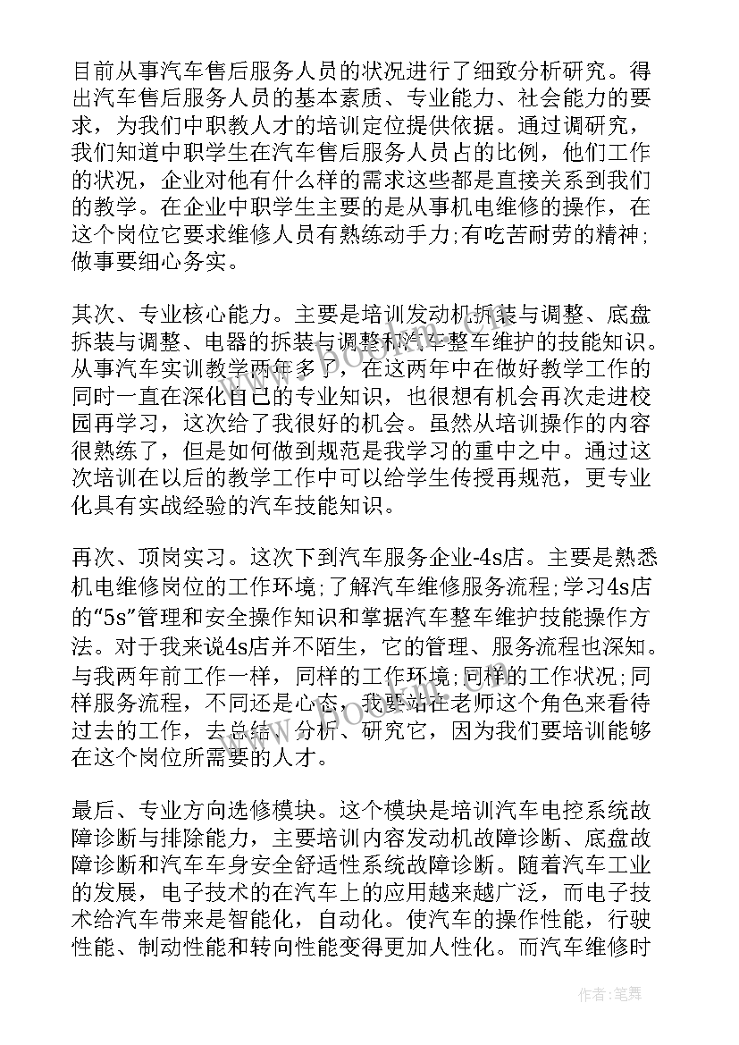 文员上岗培训 培训心得演讲稿(实用10篇)