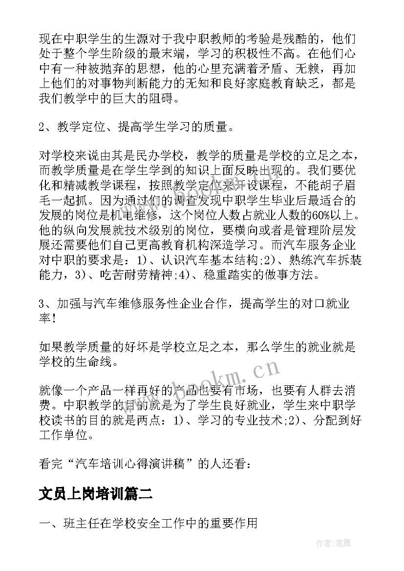 文员上岗培训 培训心得演讲稿(实用10篇)