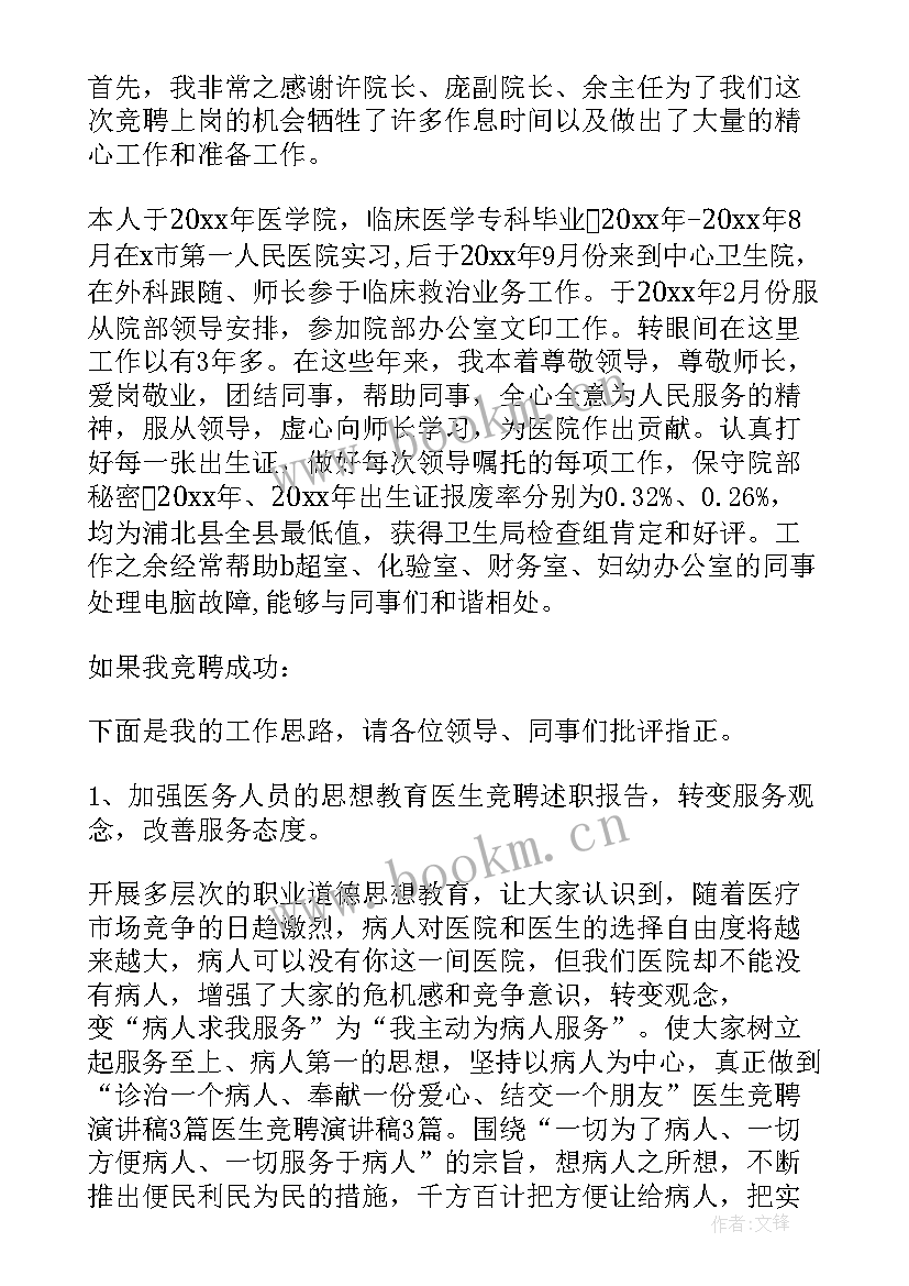 2023年岗位晋升演讲稿 岗位竞聘演讲稿(汇总10篇)