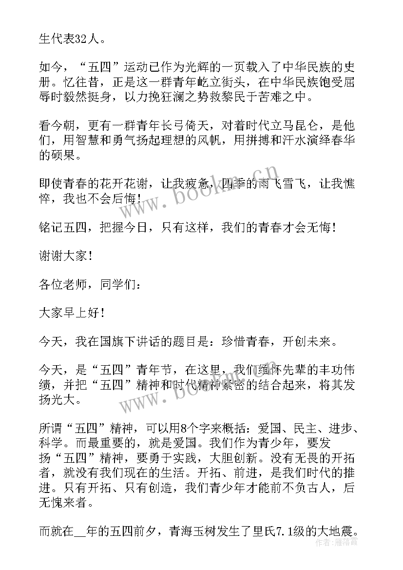 扎根基层青春无悔 绽放青春力量的演讲稿(优秀8篇)