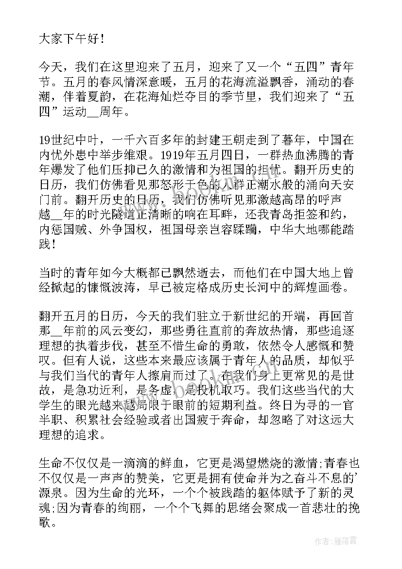 扎根基层青春无悔 绽放青春力量的演讲稿(优秀8篇)