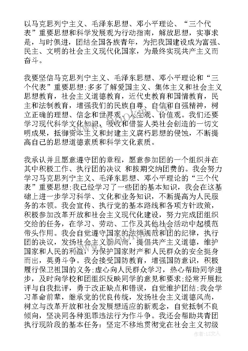 入团一课思想汇报(优秀9篇)