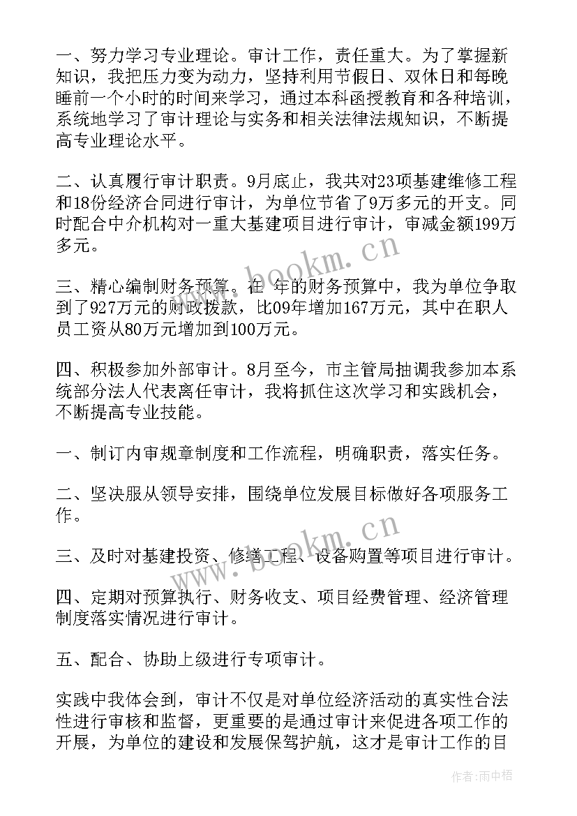 审计人员演讲稿 审计竞聘演讲稿(大全5篇)