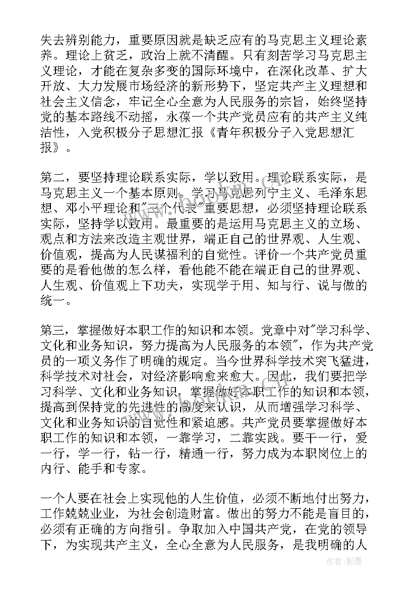 最新入党积极分子思想汇报 积极分子思想汇报入党积极分子思想汇报(大全8篇)