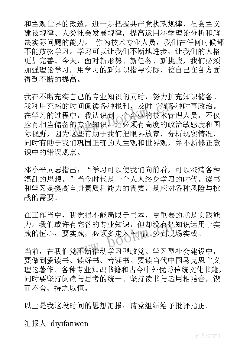 心学管理思想汇报 技术管理员入党思想汇报(精选10篇)