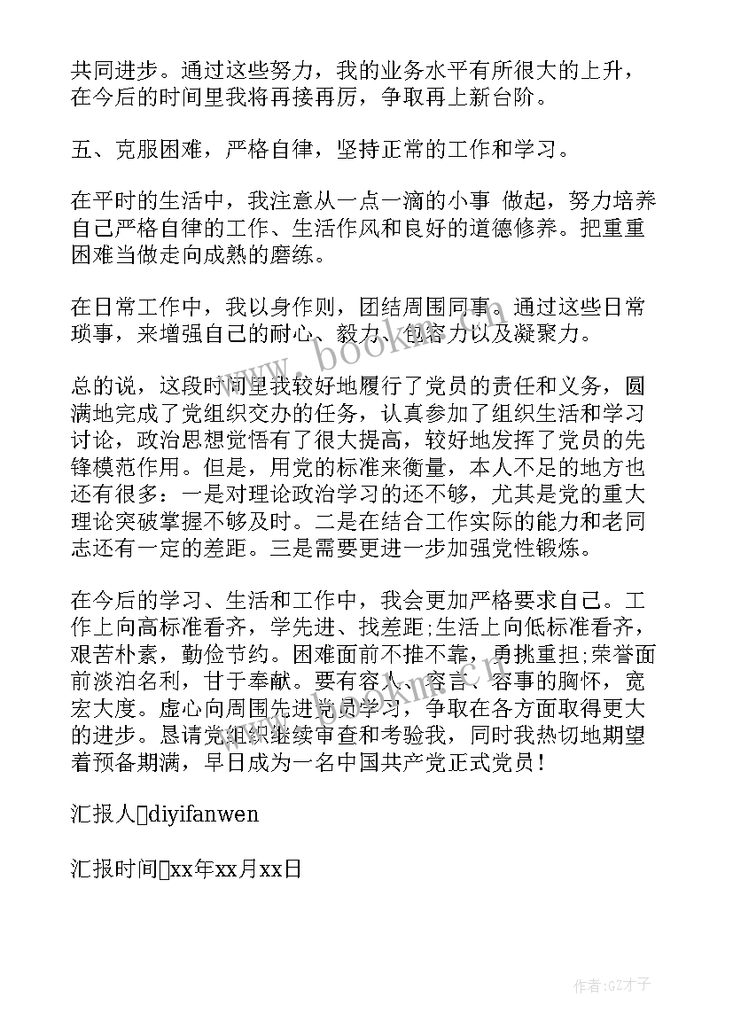 心学管理思想汇报 技术管理员入党思想汇报(精选10篇)