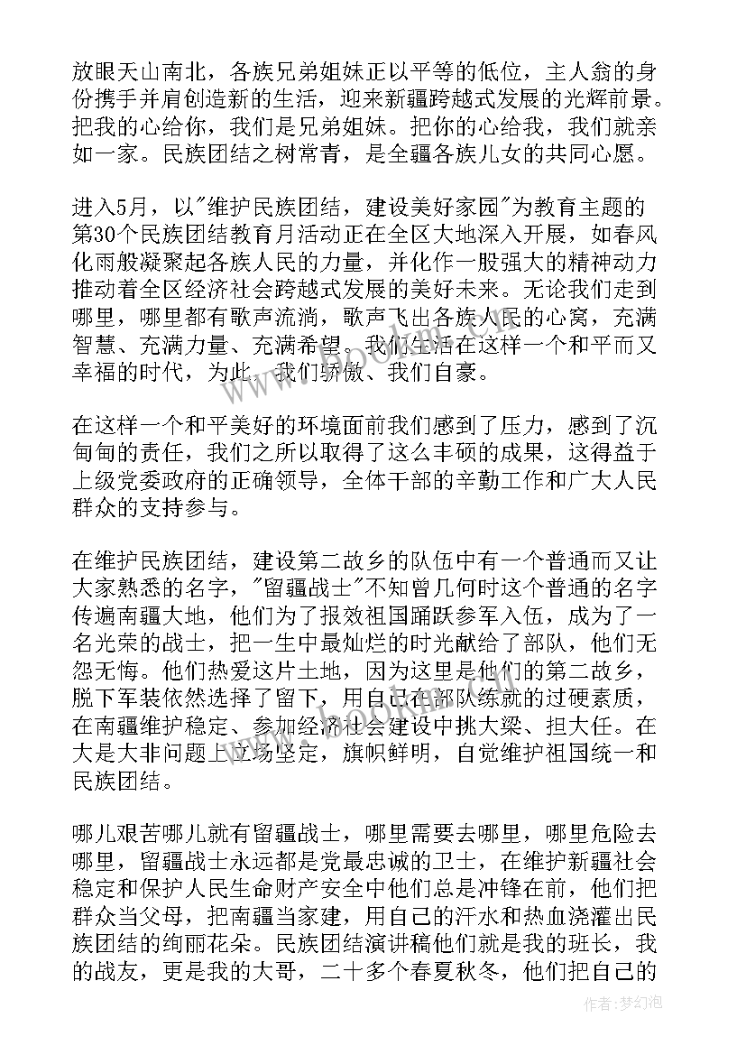 学生民族团结演讲稿(通用5篇)