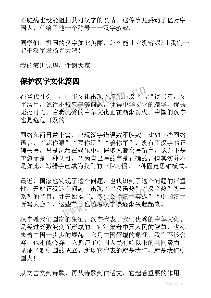 2023年保护汉字文化 汉字的演讲稿(大全8篇)