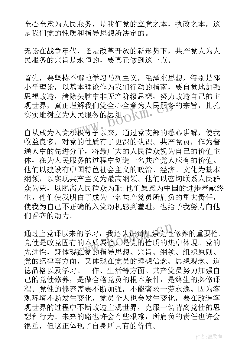 最新单位入党思想报告版 单位入党思想汇报(通用9篇)