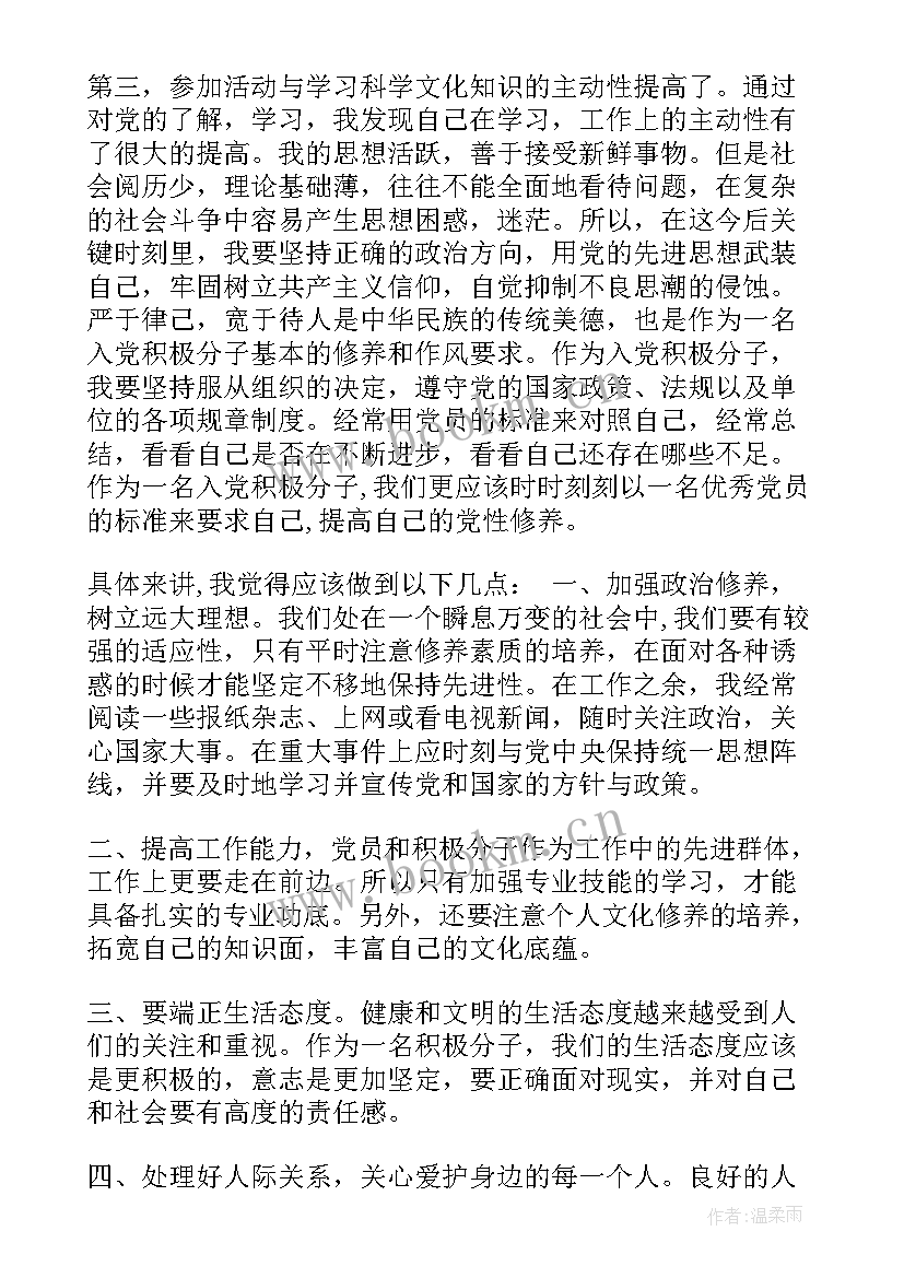 最新单位入党思想报告版 单位入党思想汇报(通用9篇)