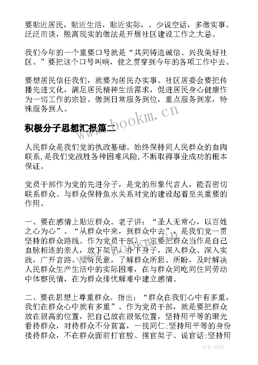 积极分子思想汇报 j积极分子思想汇报(通用5篇)