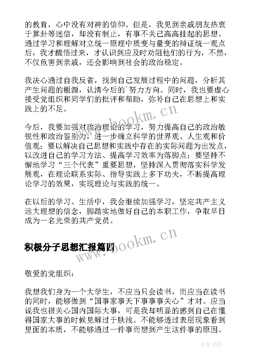 积极分子思想汇报 j积极分子思想汇报(通用5篇)