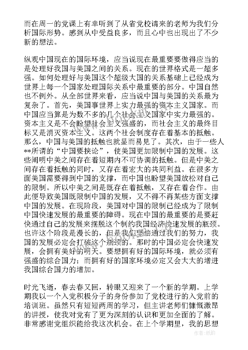 积极分子思想汇报 j积极分子思想汇报(通用5篇)