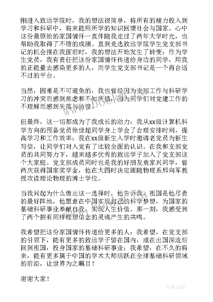 最新演讲稿情怀的句子 家国情怀演讲稿(通用9篇)