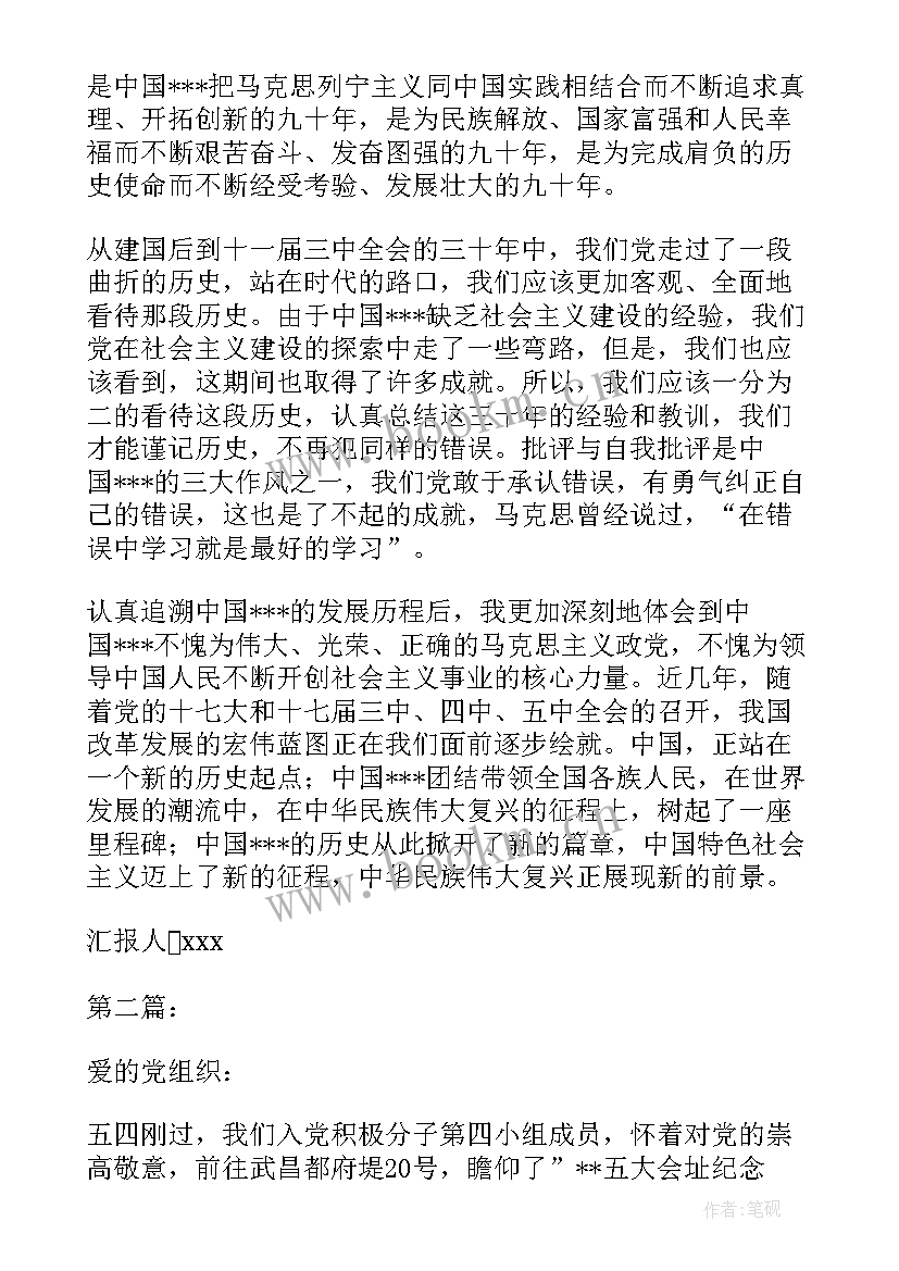 2023年实验员党员思想汇报材料 党员思想汇报(优质7篇)