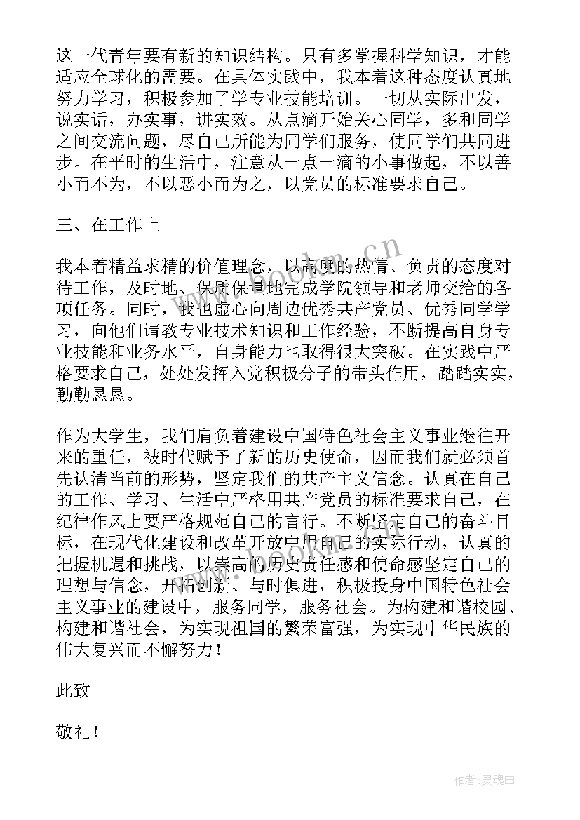 最新思想汇报缓刑人员思想总结(大全5篇)