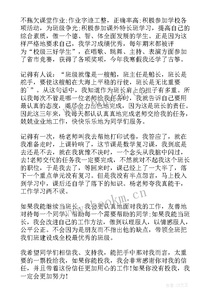 最新竞选稿六年级(优质6篇)