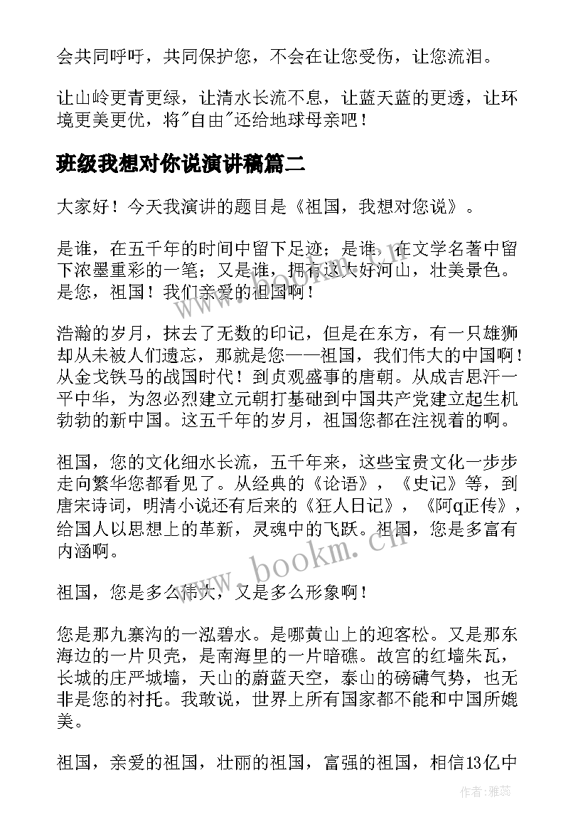 2023年班级我想对你说演讲稿(优秀10篇)