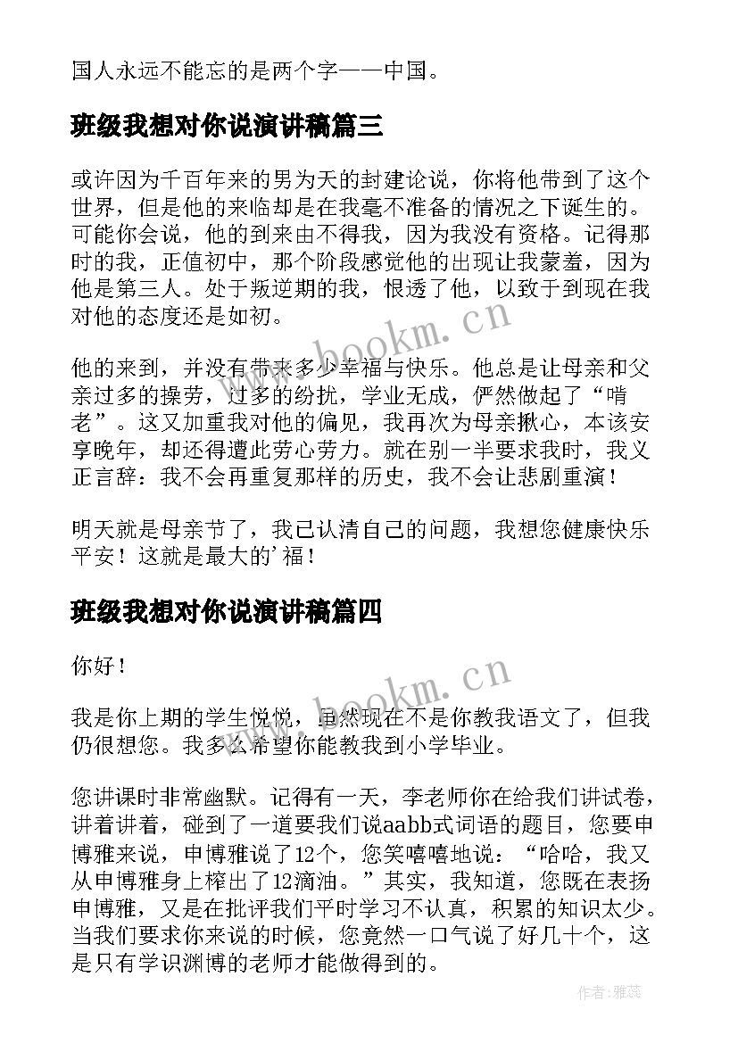 2023年班级我想对你说演讲稿(优秀10篇)