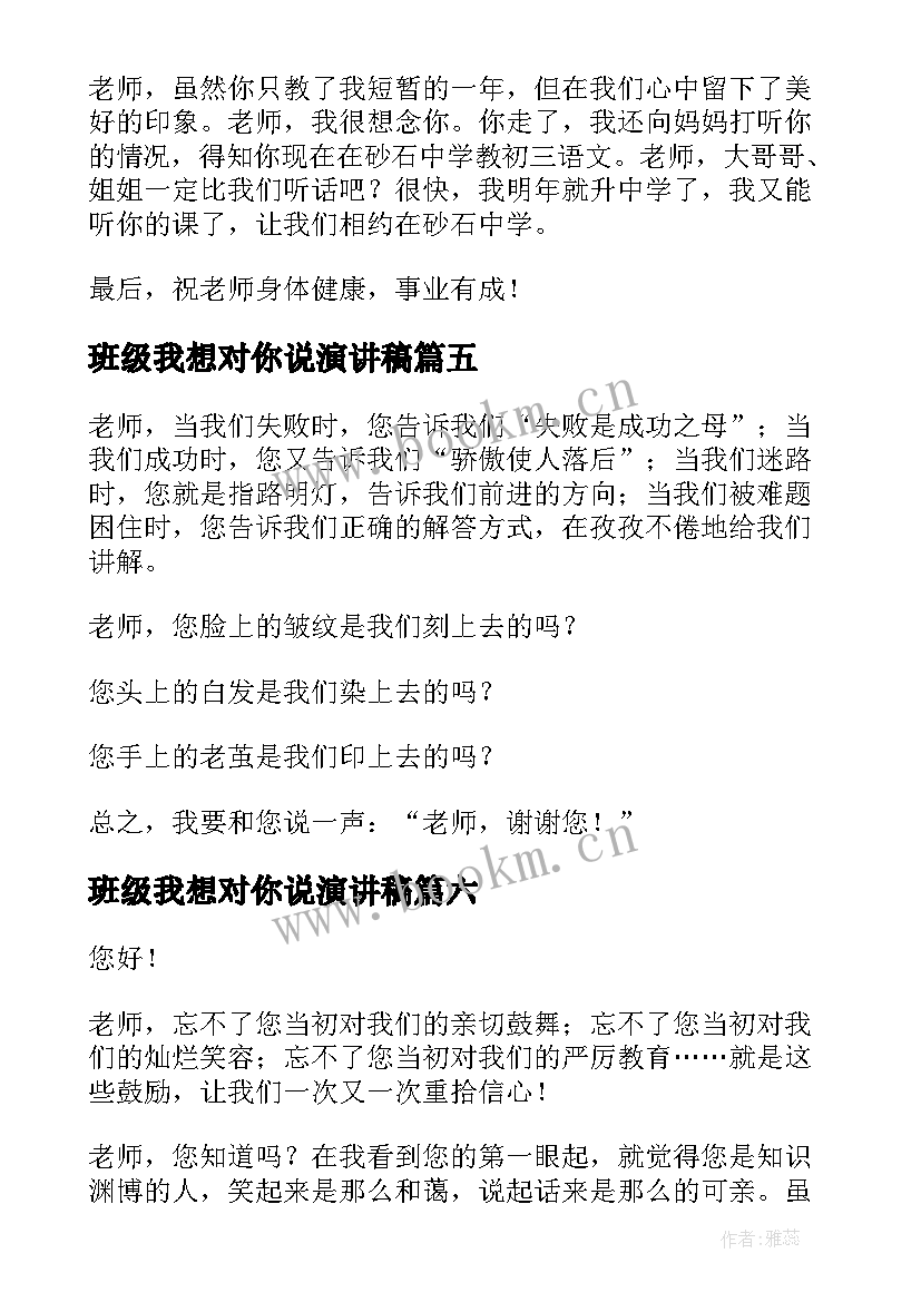 2023年班级我想对你说演讲稿(优秀10篇)