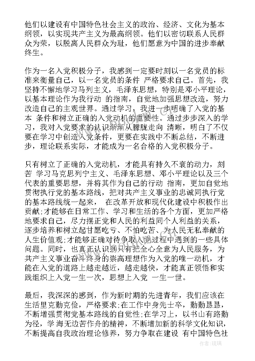 农民入党思想汇报 农村农民入党思想汇报(精选7篇)