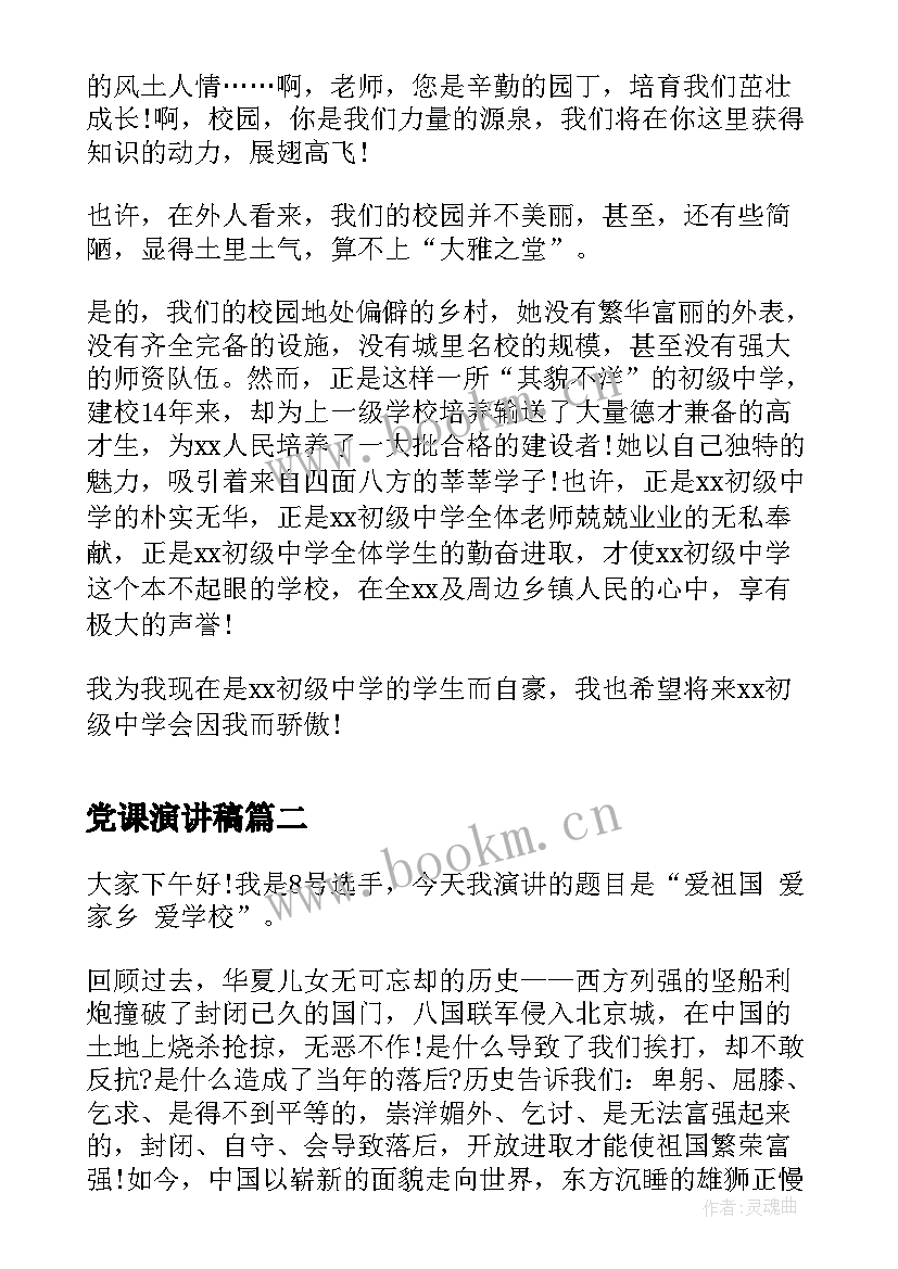 最新党课演讲稿 学校演讲稿(优质5篇)