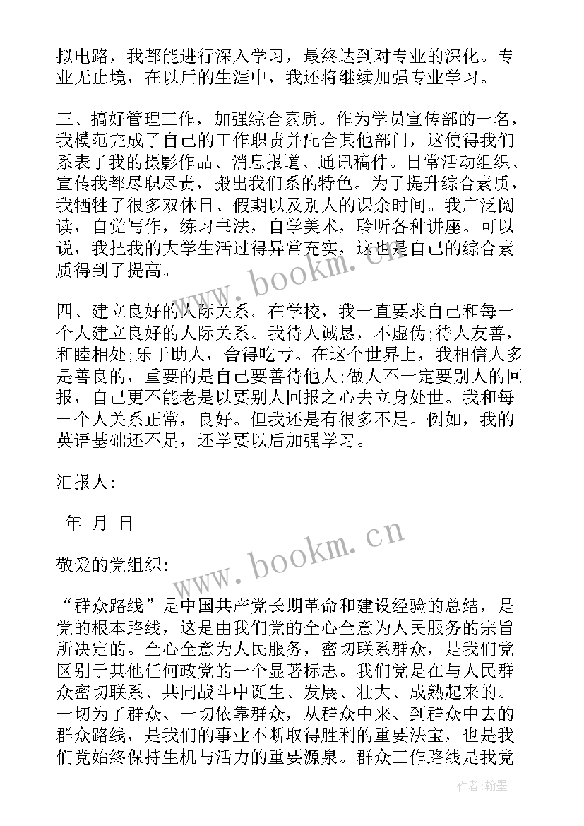 第三季度思想汇报电力(精选5篇)