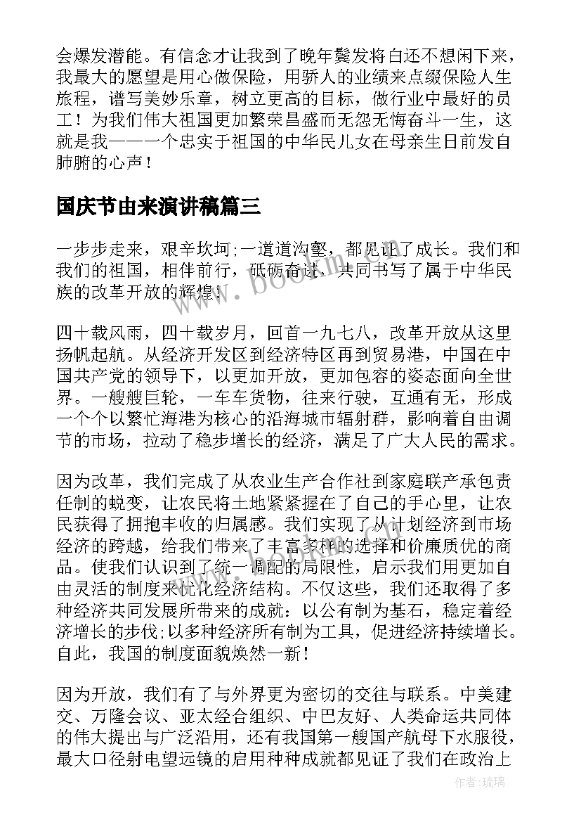 2023年国庆节由来演讲稿(大全8篇)