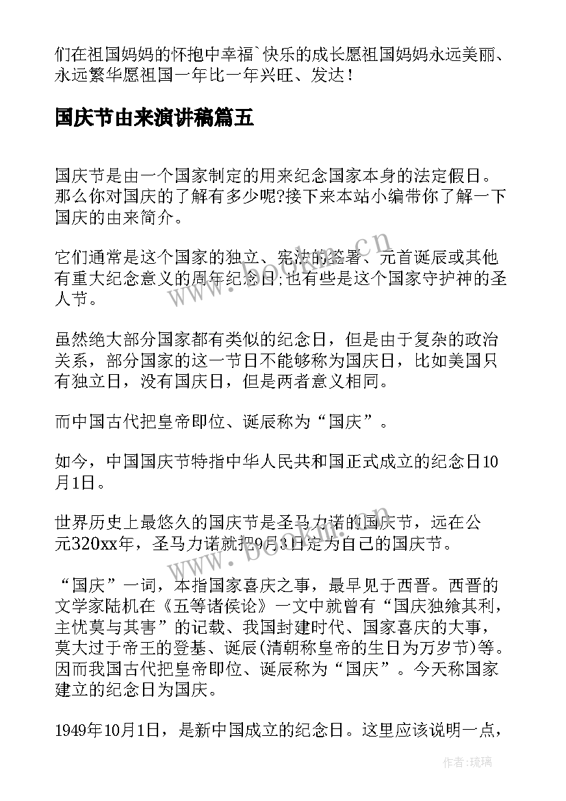 2023年国庆节由来演讲稿(大全8篇)