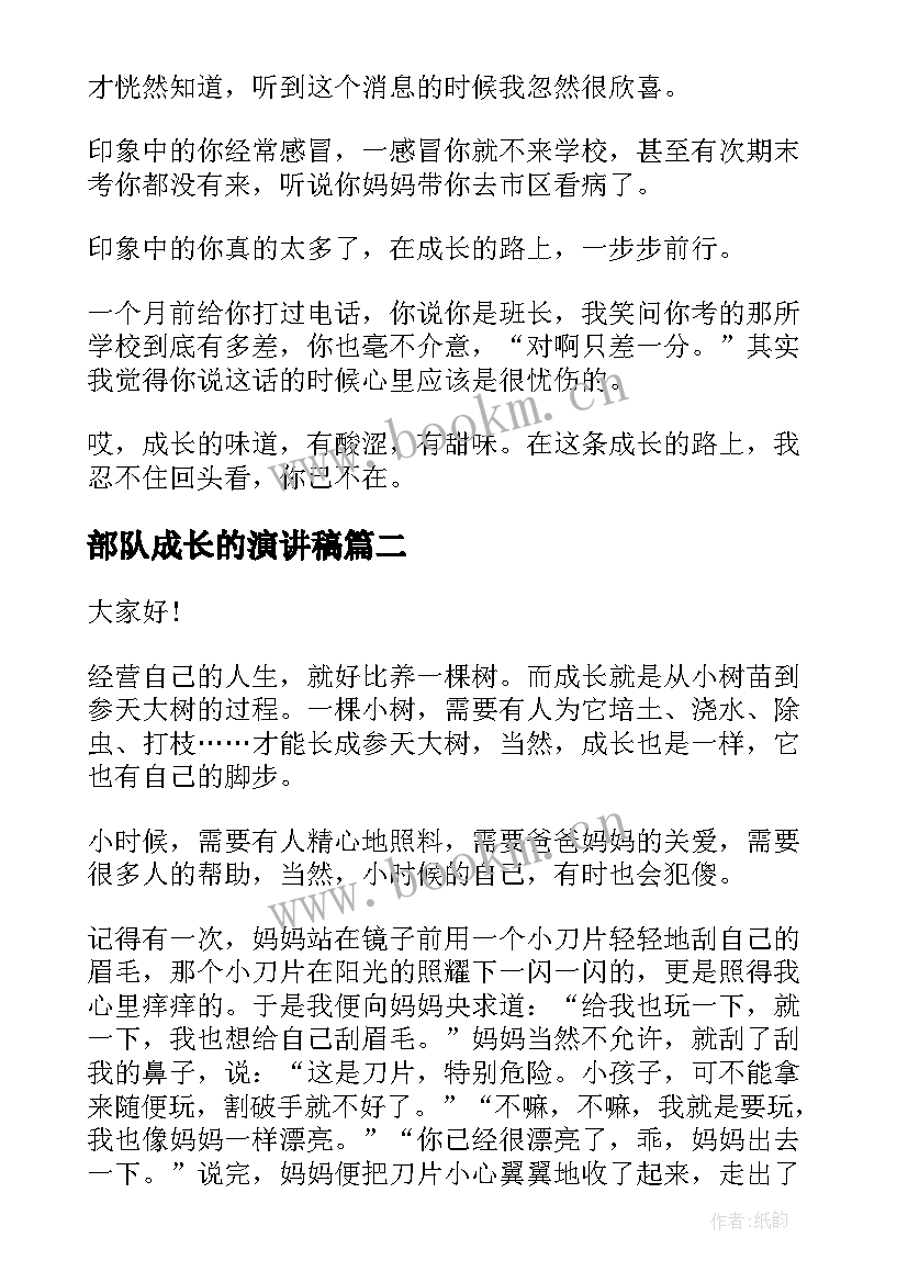 2023年部队成长的演讲稿 成长演讲稿(优质8篇)