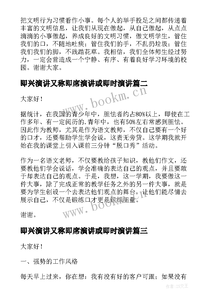 2023年即兴演讲又称即席演讲或即时演讲(实用9篇)