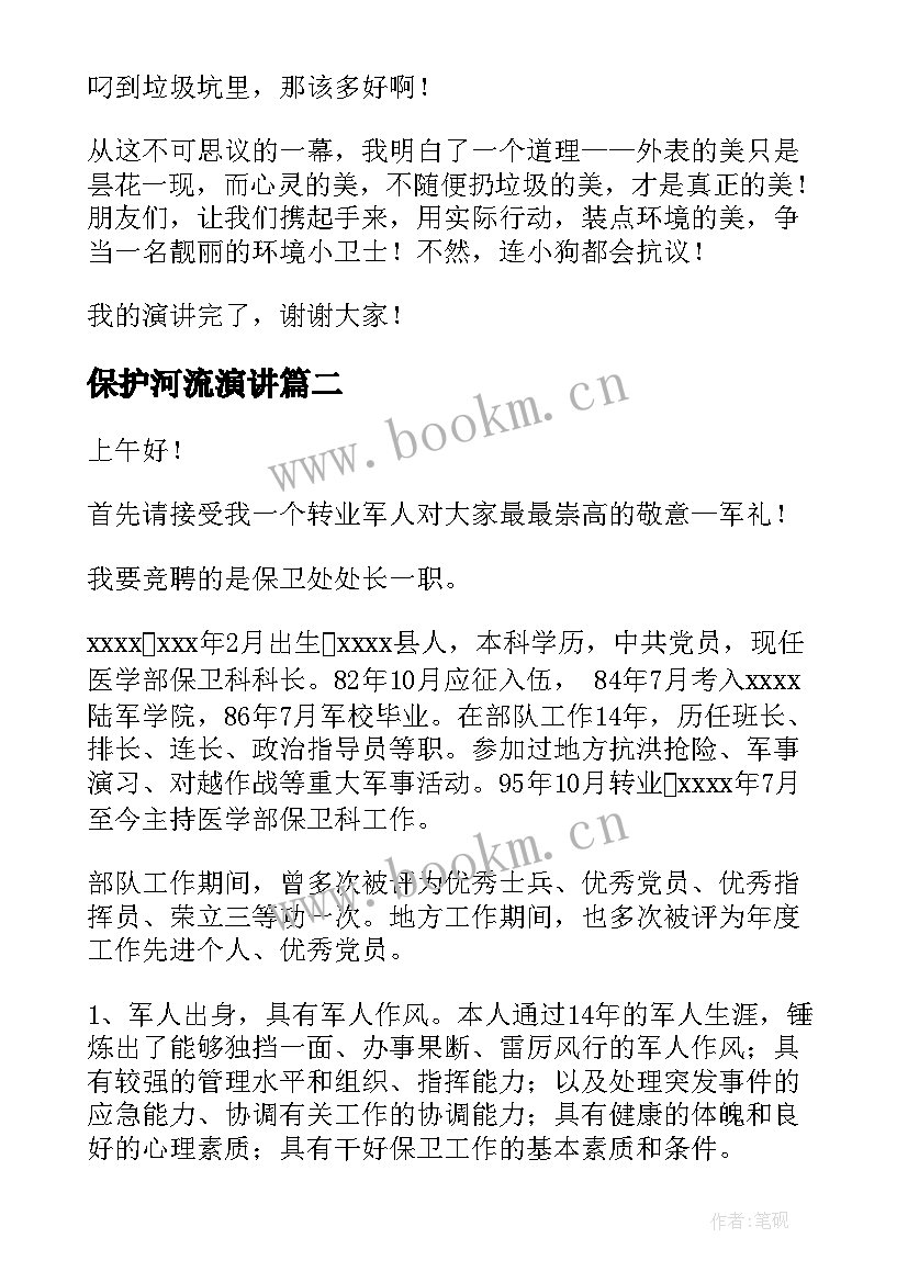 保护河流演讲(实用8篇)