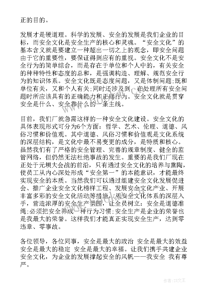 傅首尔演讲题目 企业安全文化演讲稿(通用9篇)